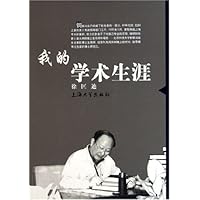 我的学术生涯