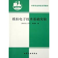 模拟电子技术基础实验