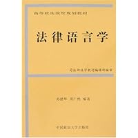 法律语言学