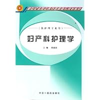 妇产科护理学(供护理专业用)