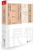 长物志(中华雅文化经典)