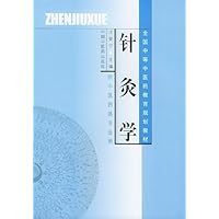 针灸学