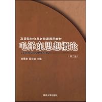 毛泽东思想概论