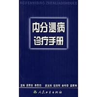内分泌病诊疗手册