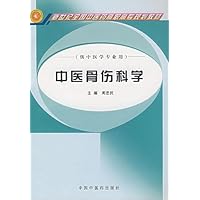 中医骨伤科学(供中医学专业用)