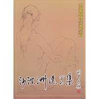 中国画基础技法参考资料:沙洪洲速写集