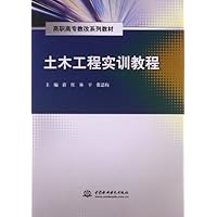 高职高专教改系列教材:土木工程实训教程