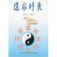 道家针灸