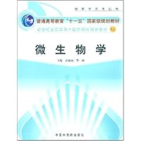 微生物学实验(供药学类专业使用新世纪全国高等中医药院校教材)