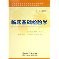 临床基础检验学(供高职高专医学检验技术专业用)