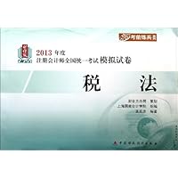 税法-2013年度注册会计师全国统一考试模拟试卷