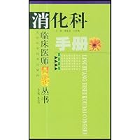 消化科手册