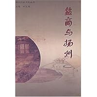 盐商与扬州