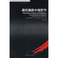藏传佛教中观哲学