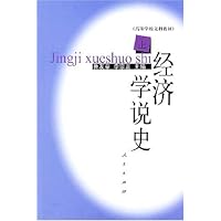 经济学说史(上)