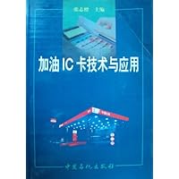 加油IC卡技术与应用