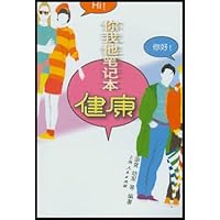 你我他笔记本(健康)