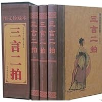 三言二拍(套装上中下册)
