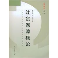 社会保障概论