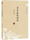 斗数玄空系列•易学:周易象数例解