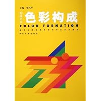 构成艺术色彩构成