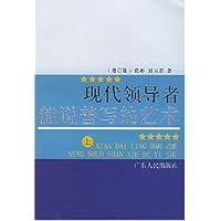 现代领导者能说善写的艺术(上下)