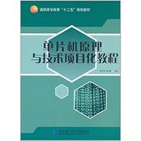 单片机原理与技术项目化教程