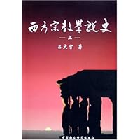 西方宗教学说史(上下)