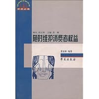 随时维护消费者权益