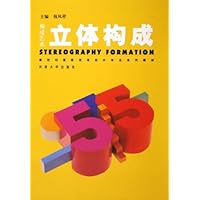 构成艺术立体构成