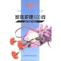 家庭护理600问