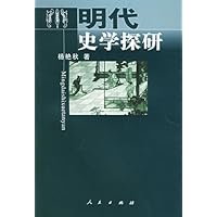 明代史学探研