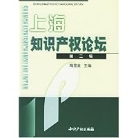 上海知识产权论坛(第2辑)