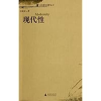 文化研究关键词丛书现代性