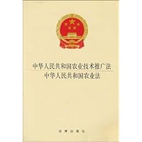 中华人民共和国农业技术推广法•中华人民共和国农业法