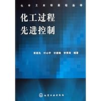 化工过程先进控制