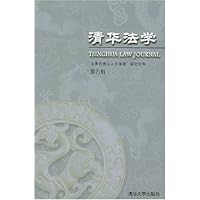 清华法学(第5辑)