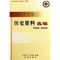 中国红十字会历史资料选编(1950-2004)