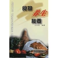 食物养生秘要