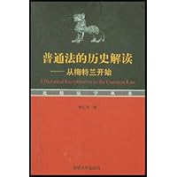 普通法的历史解读(从梅特兰开始)