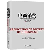 电商消贫:贫困地区发展的中国新模式