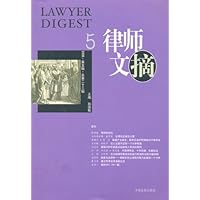 律师文摘(2006第5辑)