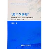 “政产学研用”协同创新背景下湖南省战略性新兴产业创新链的运作、评价与绩效提升研究