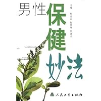 男性保健妙法