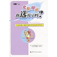 化妆用品你选对了吗