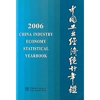 中国工业经济统计年鉴2006
