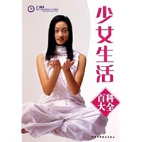 少女生活百科大全