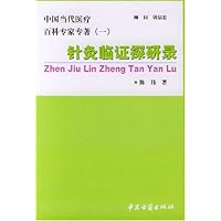 针灸临证探研录