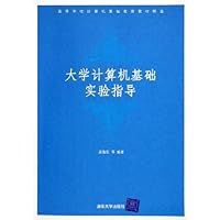 大学计算机基础实验指导