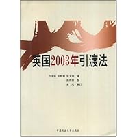 英国2003年引渡法